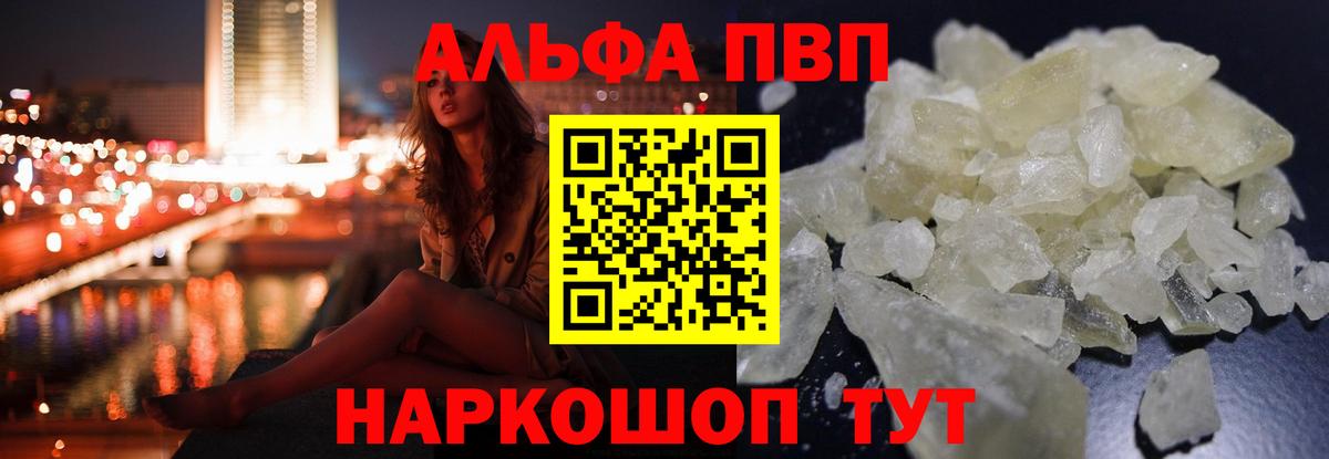 Светлоград  А ПВП СК КРИС  Вход с VPN  где продают наркотики  A PVP кристаллы 