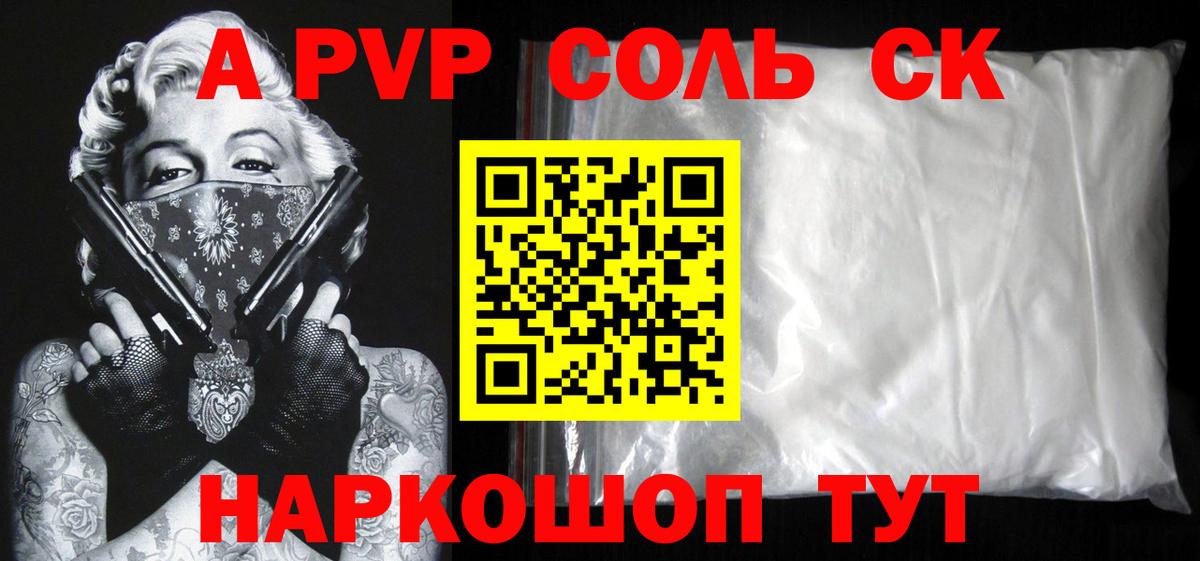 A PVP VHQ Светлоград