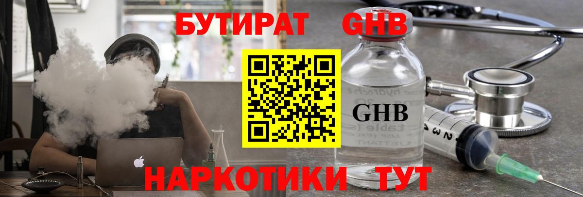 Бутират BDO  Вход с VPN  Светлоград 