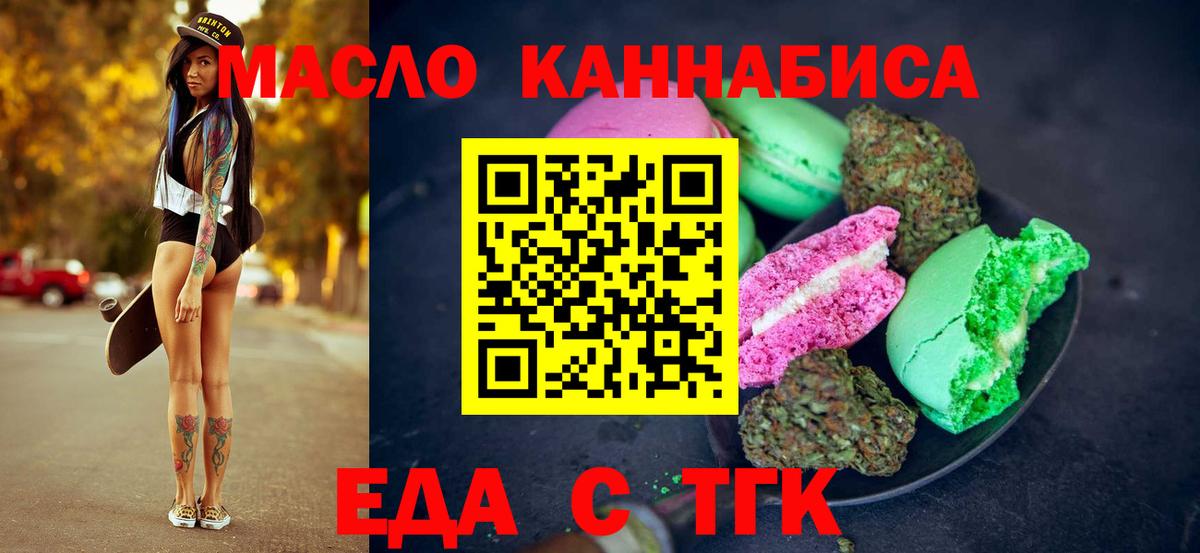 Еда ТГК конопля  Вход с VPN  Светлоград 