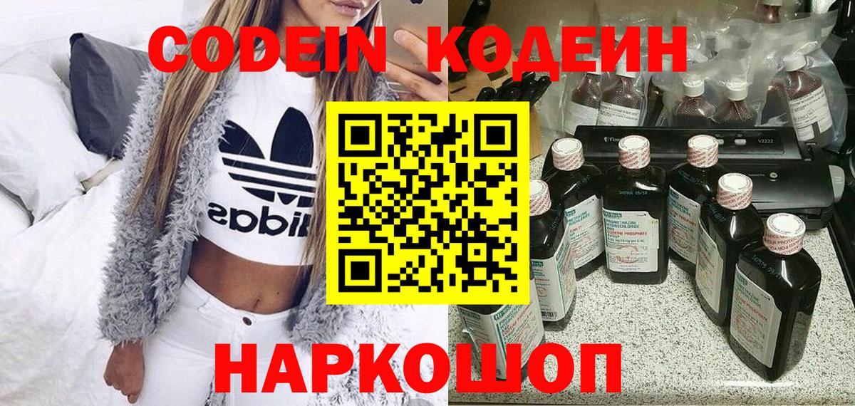 Codein Purple Drank  Вход с VPN  Светлоград 