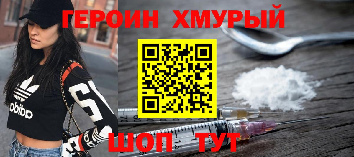 ГЕРОИН хмурый Светлоград