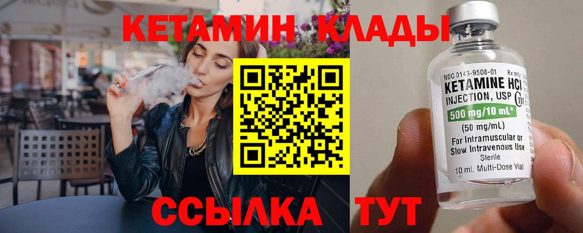 КЕТАМИН ketamine  Вход с VPN  Светлоград 