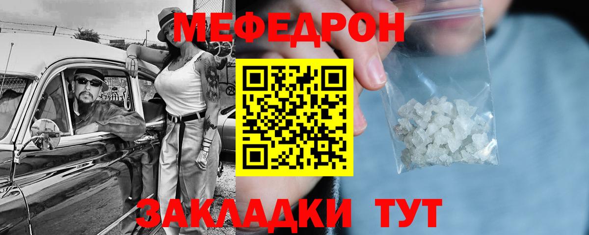 МЕФ мука  МЯУ-МЯУ мяу мяу  МЯУ-МЯУ  Вход с VPN  Светлоград 