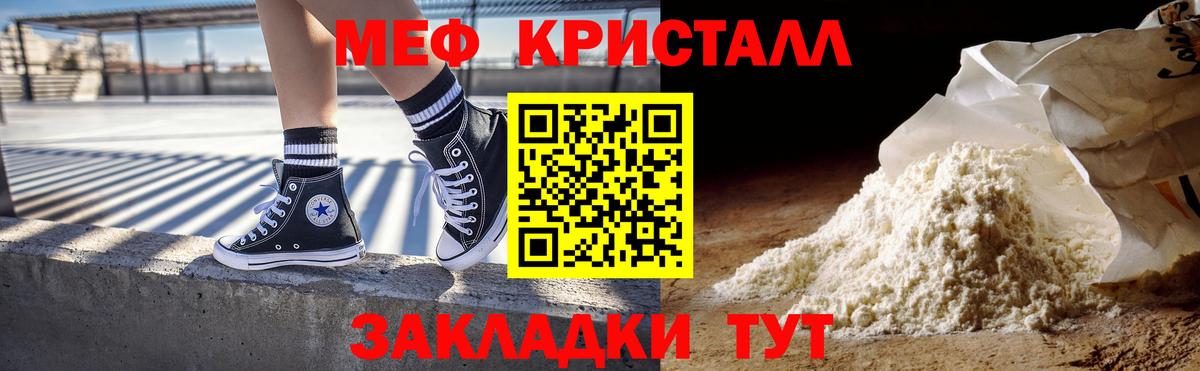 Меф кристаллы Светлоград