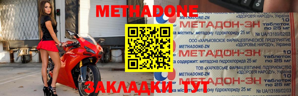 МЕТАДОН VHQ Светлоград